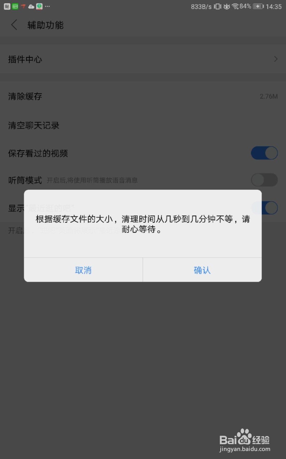 怎么清除百度贴吧应用的缓存