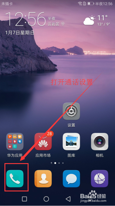 如何增加手机的通话音量