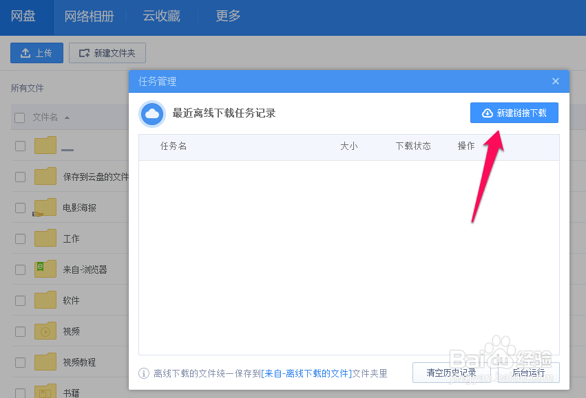 360云盘不能离线下载怎么办