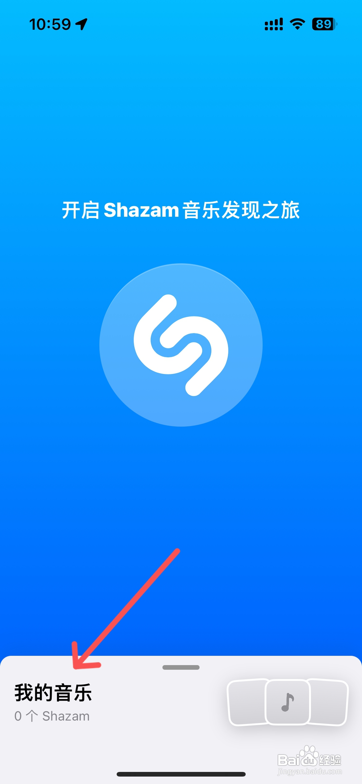 如何授权Shazam访问位置信息？