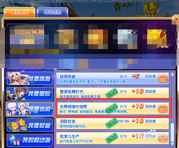 炫舞时代活跃度篇[6]