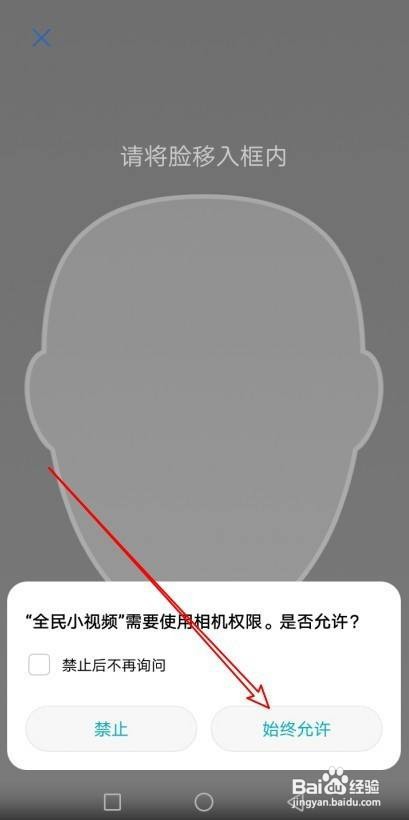 全民小视频如何开通刷脸登录功能