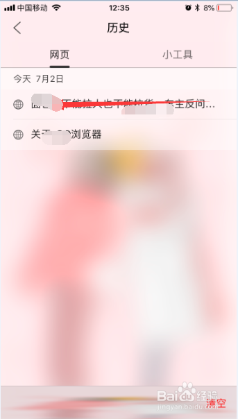 qq浏览器怎么删除历史记录信息