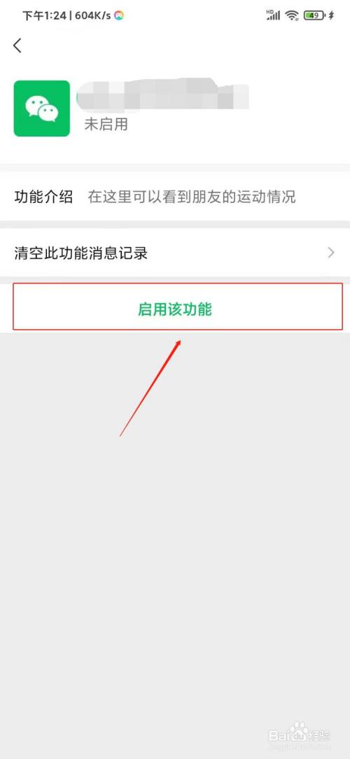 微信如何开启“微信运动”