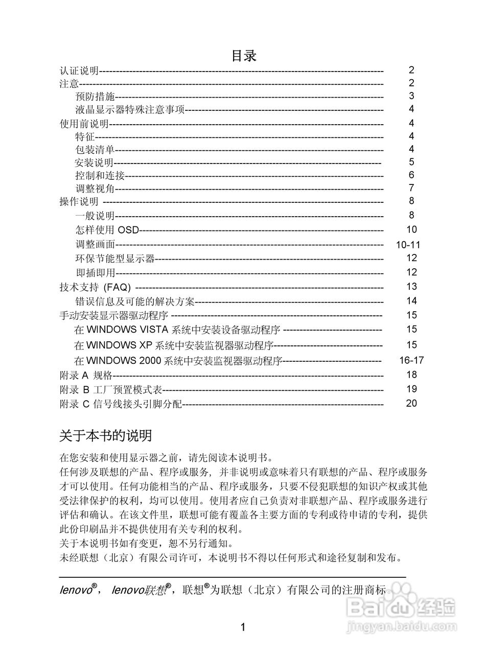 联想D221液晶显示器使用说明书:[1]