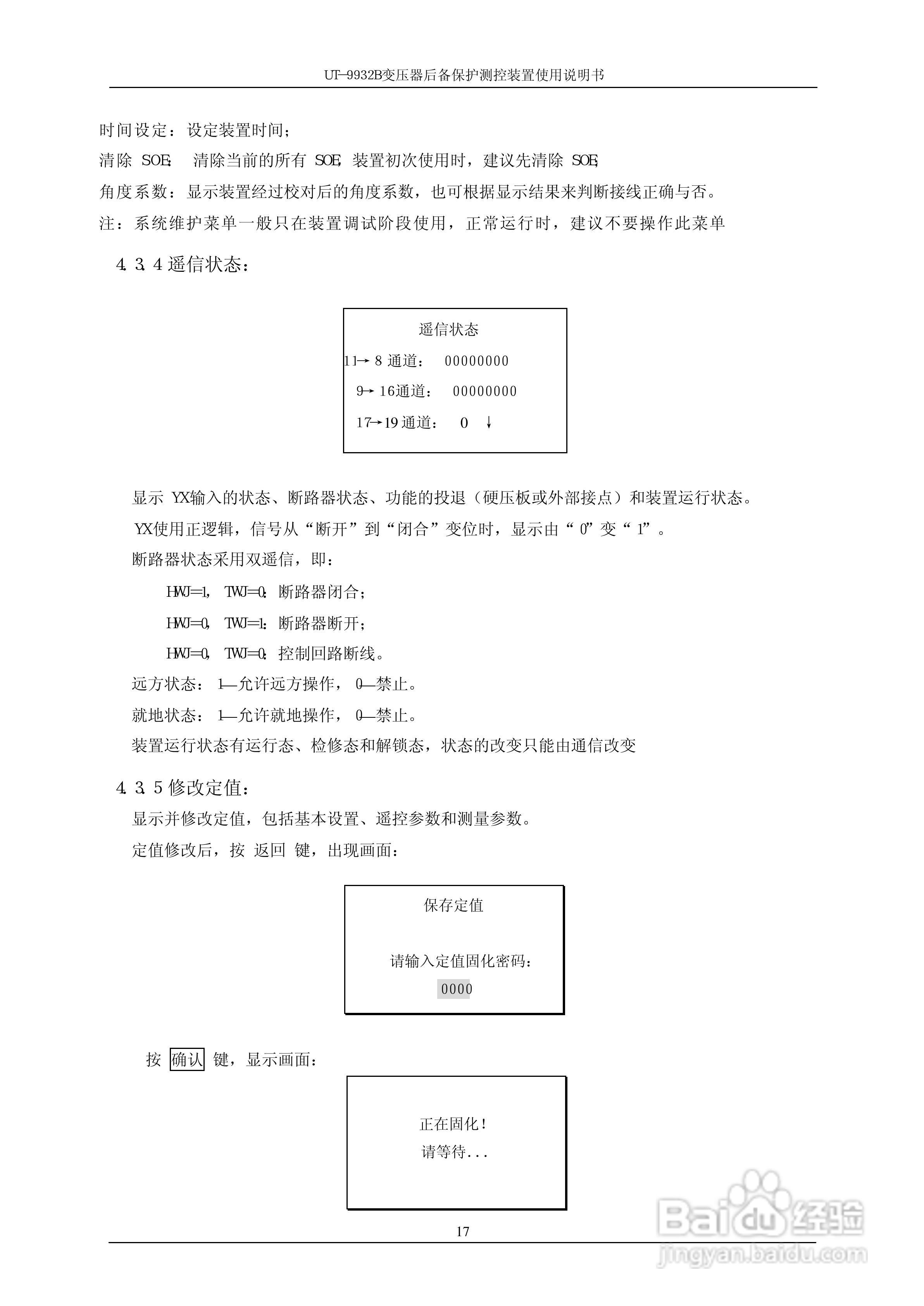 UT-9932B 变压器后备保护测控装置使用说明书:[3]