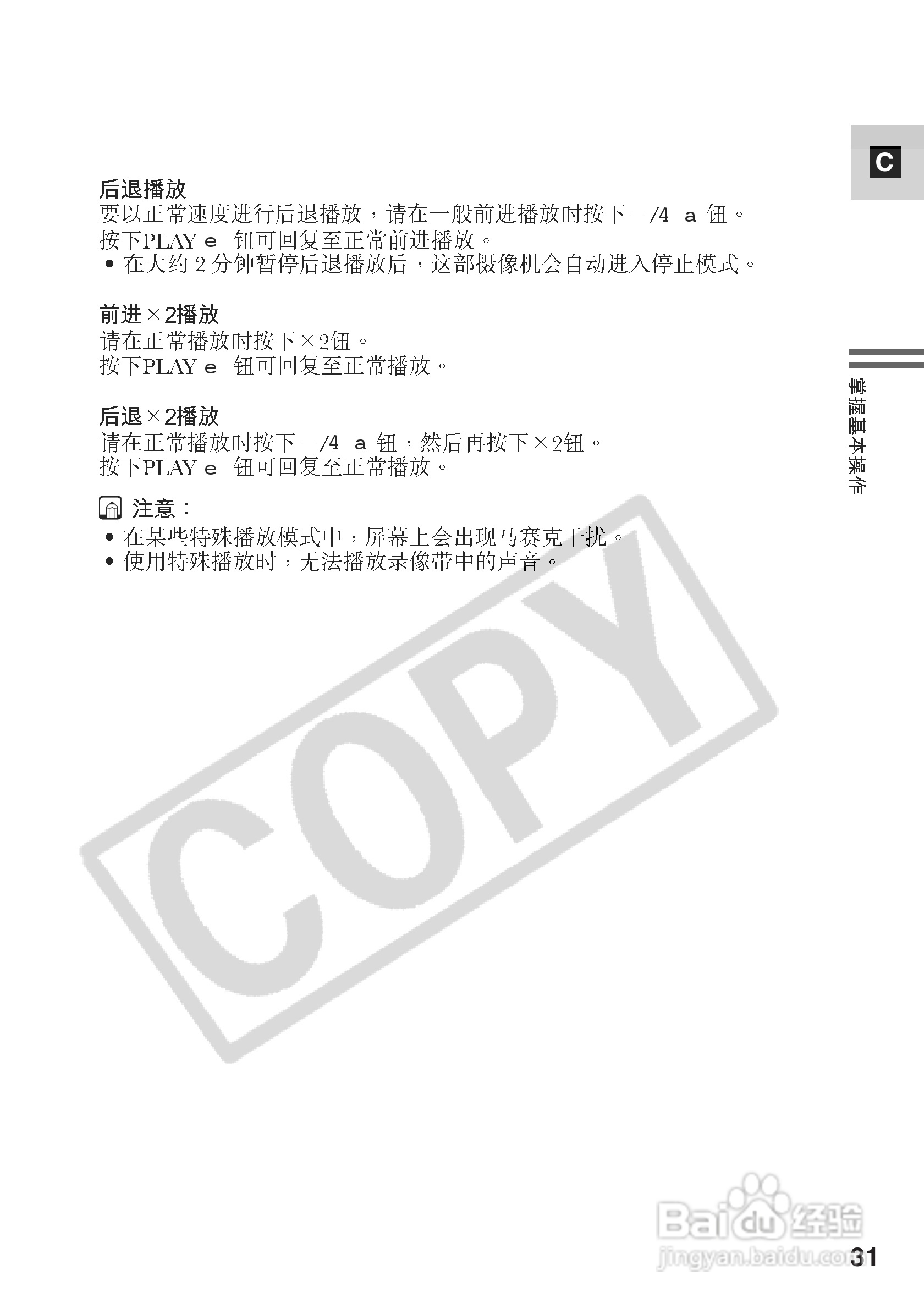 佳能MV530i数码摄像机使用说明书:[4]