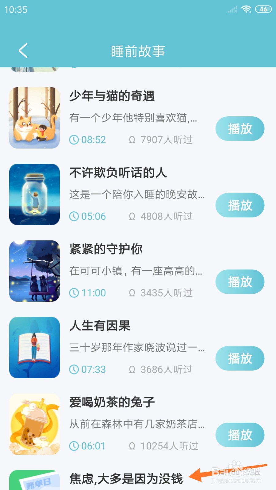 Top助眠中怎么播放焦虑,大多是因为没钱