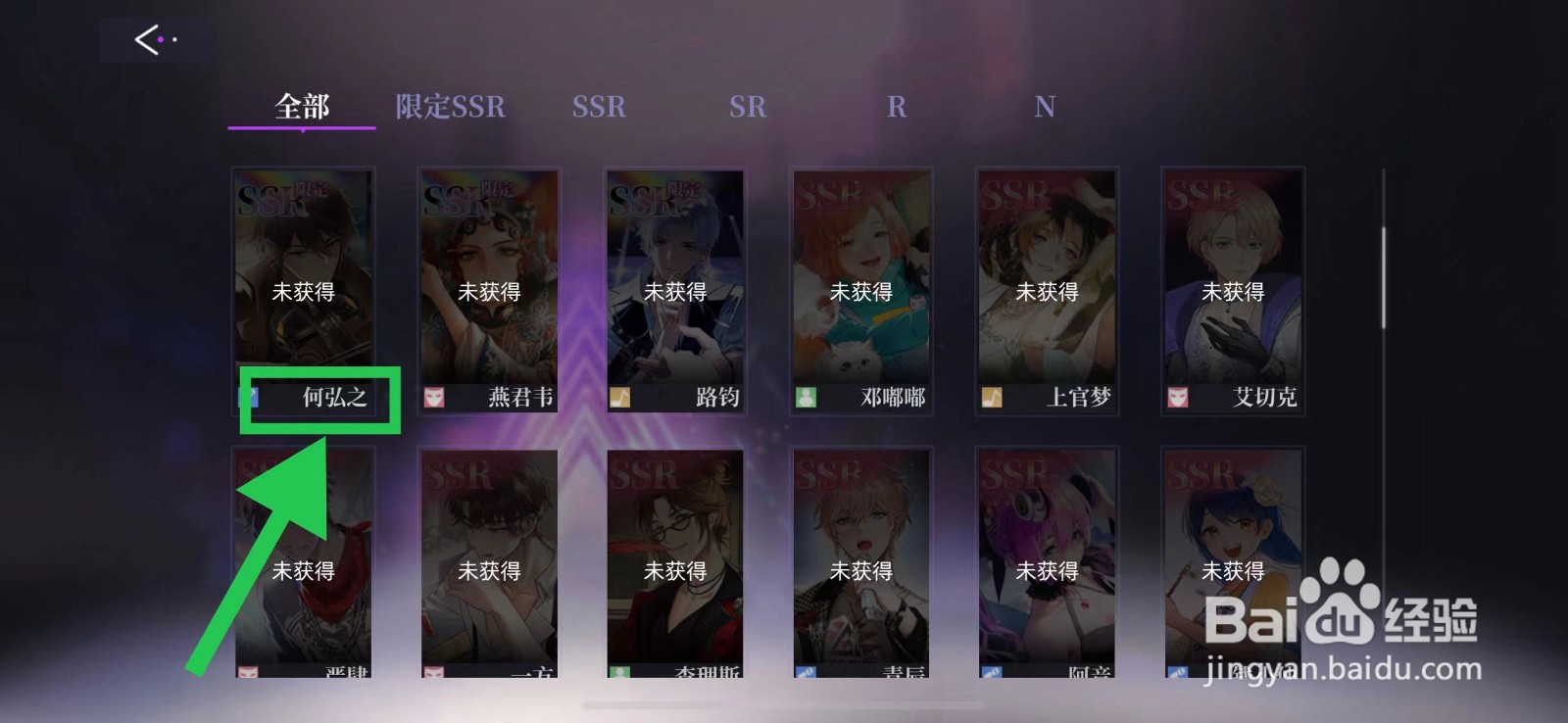 闪亮的你怎么查看何弘之的禀赋燃榜