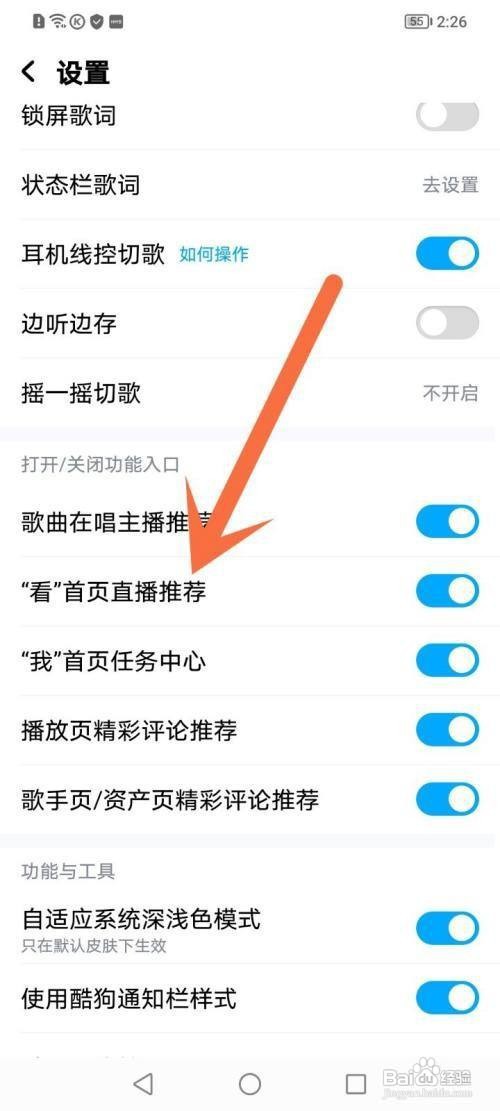 酷狗音乐直播推荐关闭怎么做