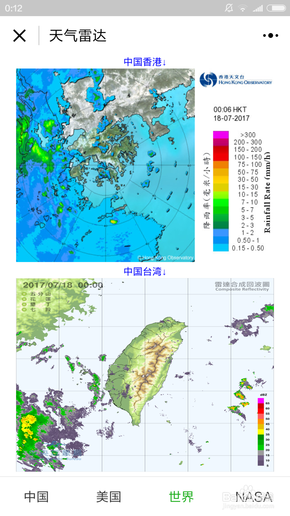 利用微信小程序查看世界各地的天气雷达实况图