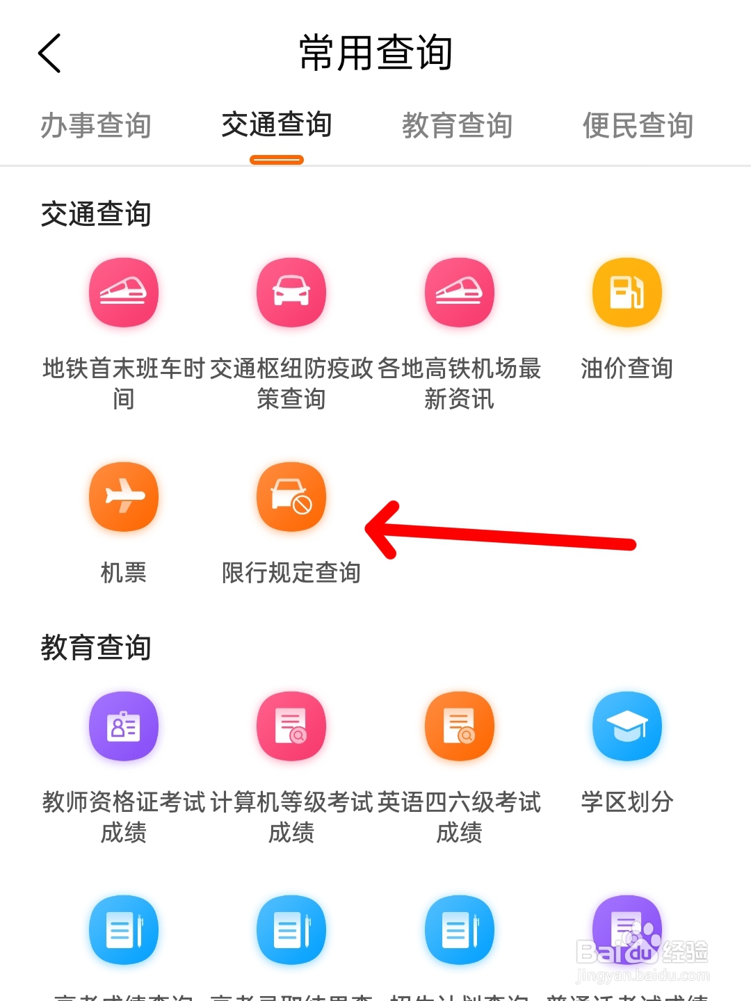 北京限行路段开车怎么处罚