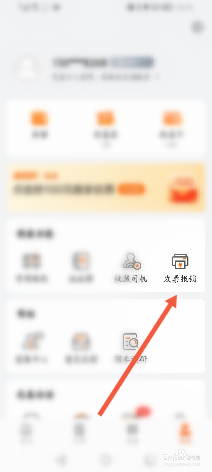 货拉拉怎么进行发票认证