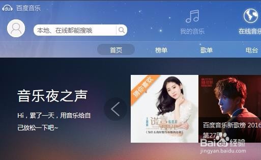 如何用电脑进行下载音乐教程