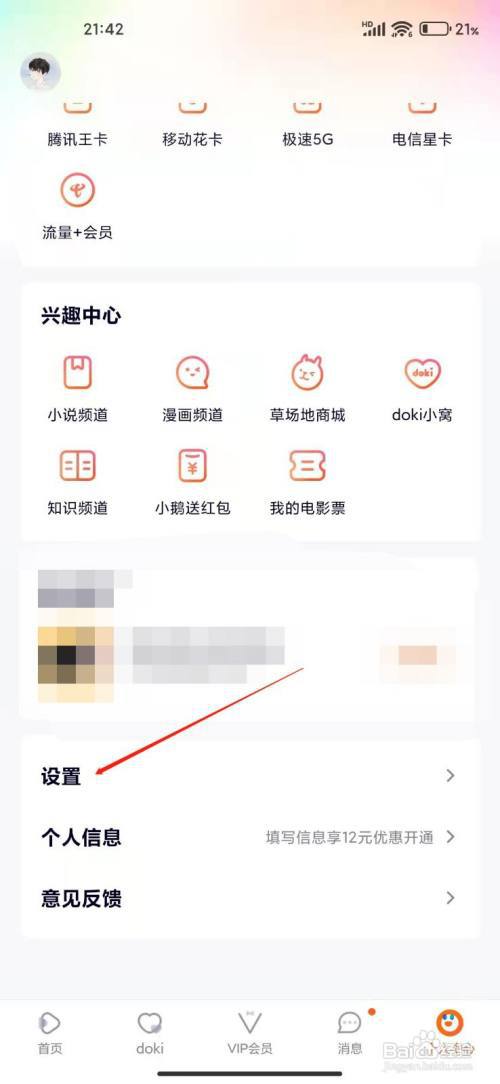 腾讯视频app怎么设置缓存清晰度?