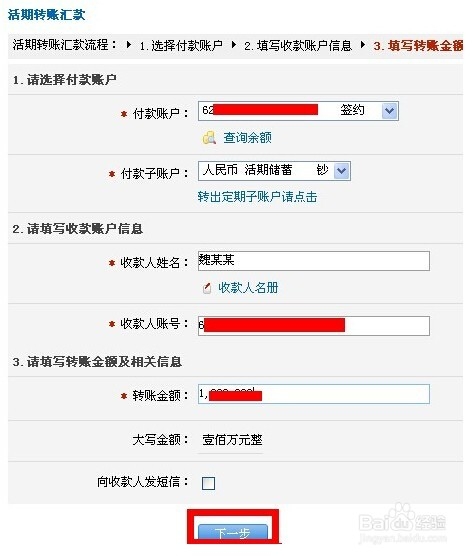 如何在网上给建设银行卡转账?