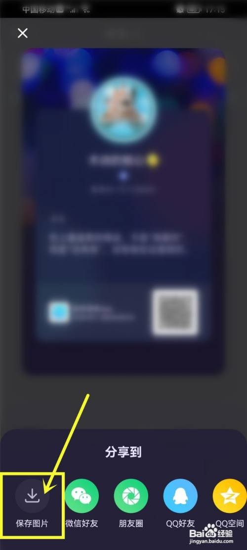 鱼耳主页二维码图片如何保存