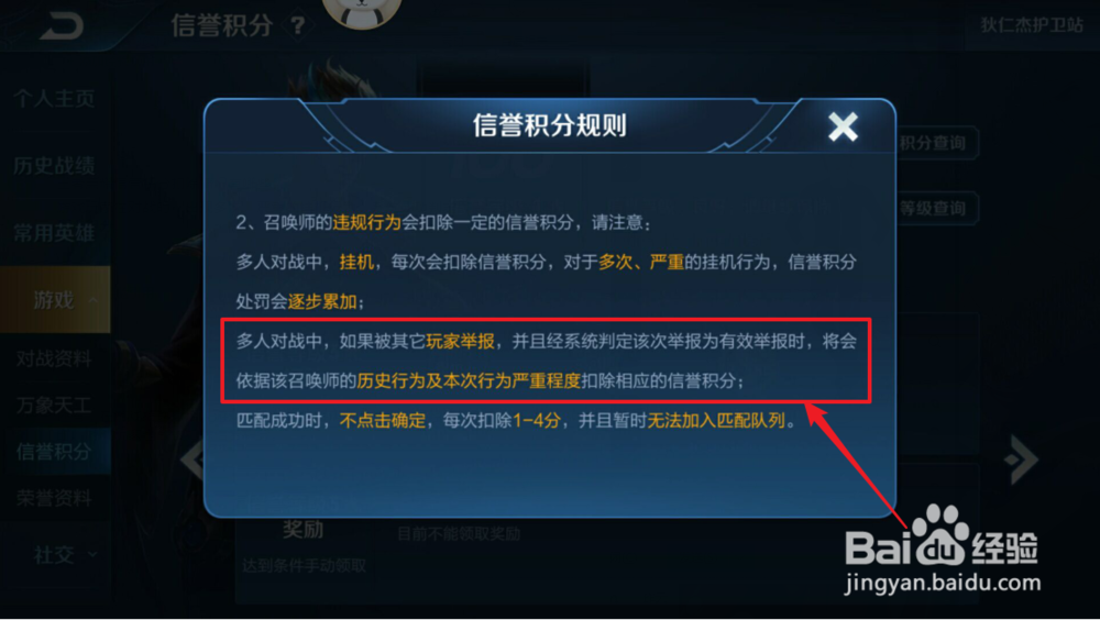 王者荣耀积分上限怎么恢复