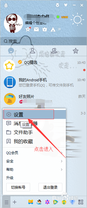 qq如何设置加好友权限