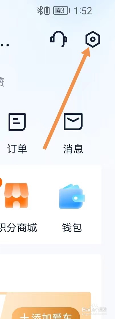 汽车之家怎样设置播放设置