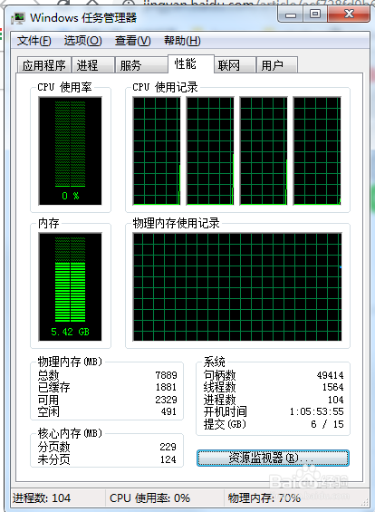 电脑怎么打开任务管理器？