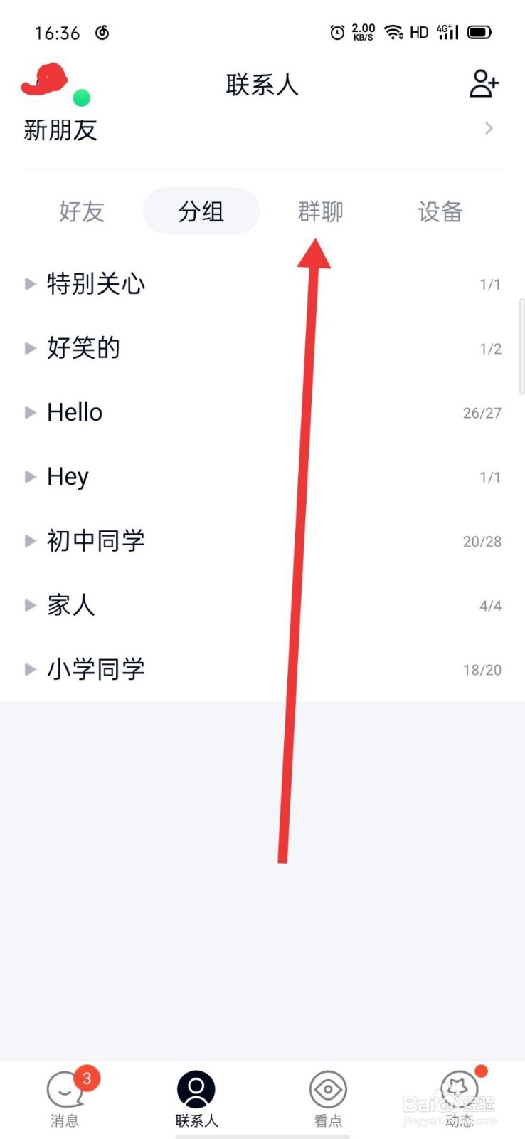 如何恢复QQ聊天背景为默认