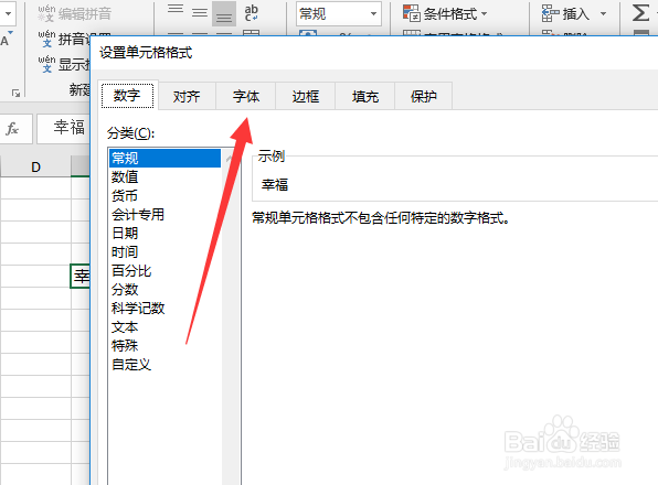 excel文字怎么添加删除线