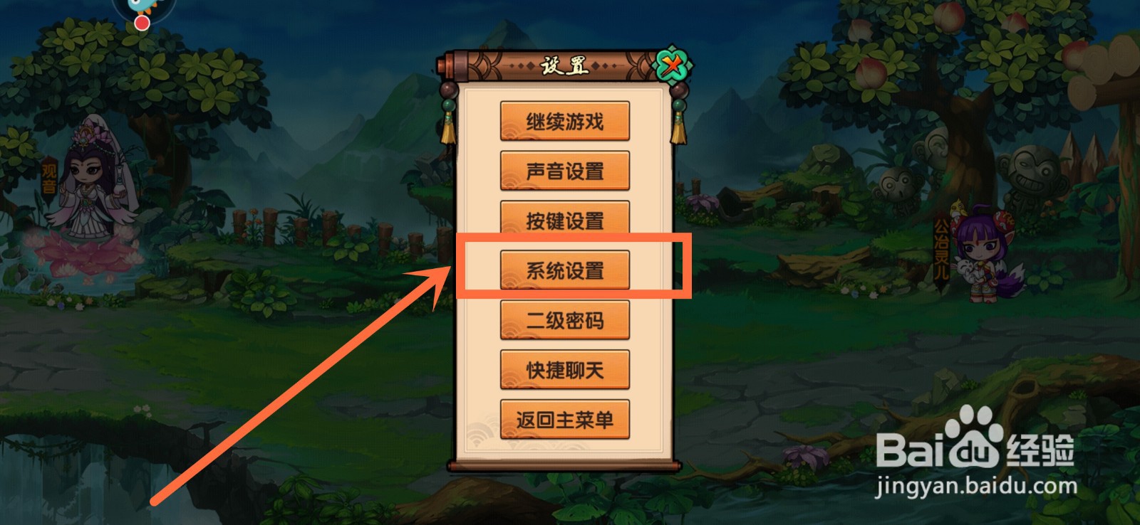 造梦无双如何关闭陌生人组队邀请