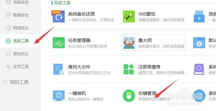 如何删除鼠标右键中的菜单