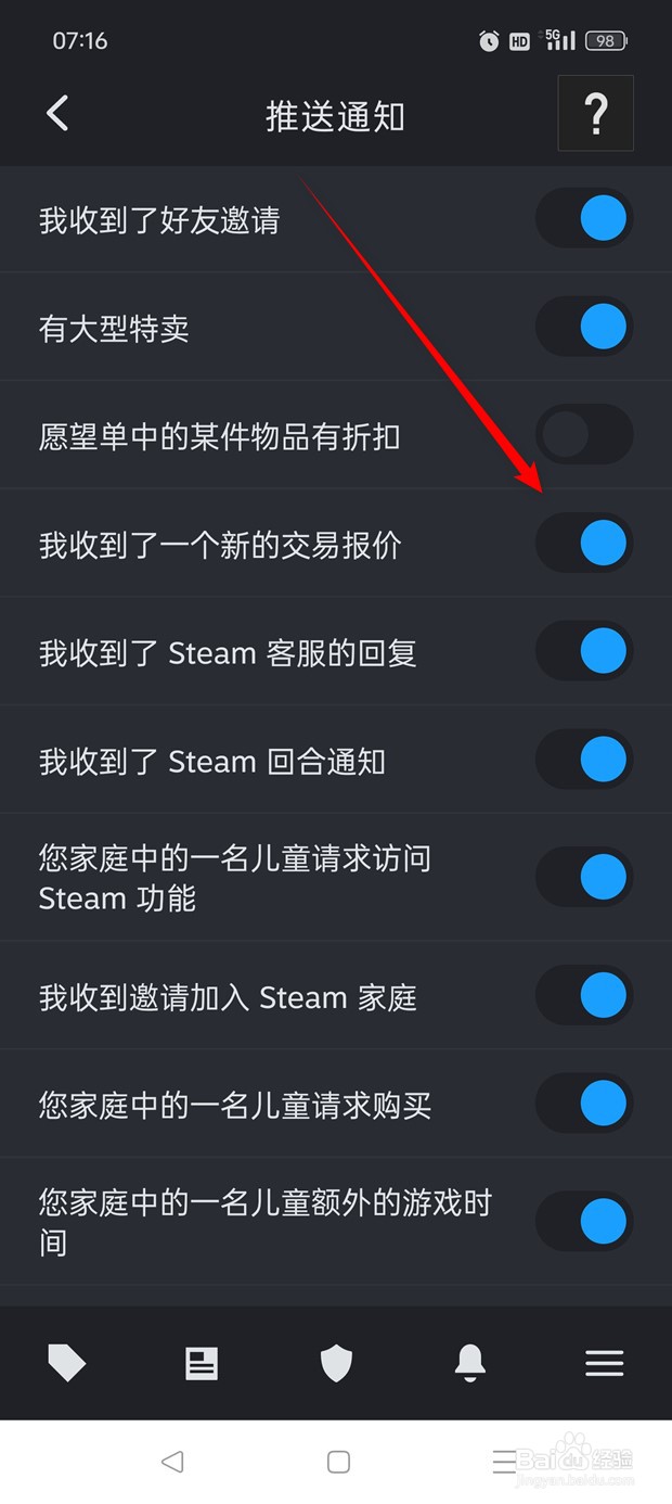 Steam收到了一个新的交易报价提醒怎么开启关闭