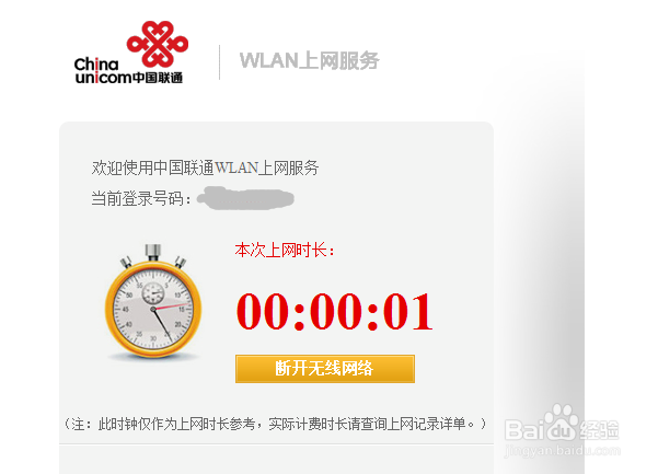 电脑怎样使用手机包月账号无线上网