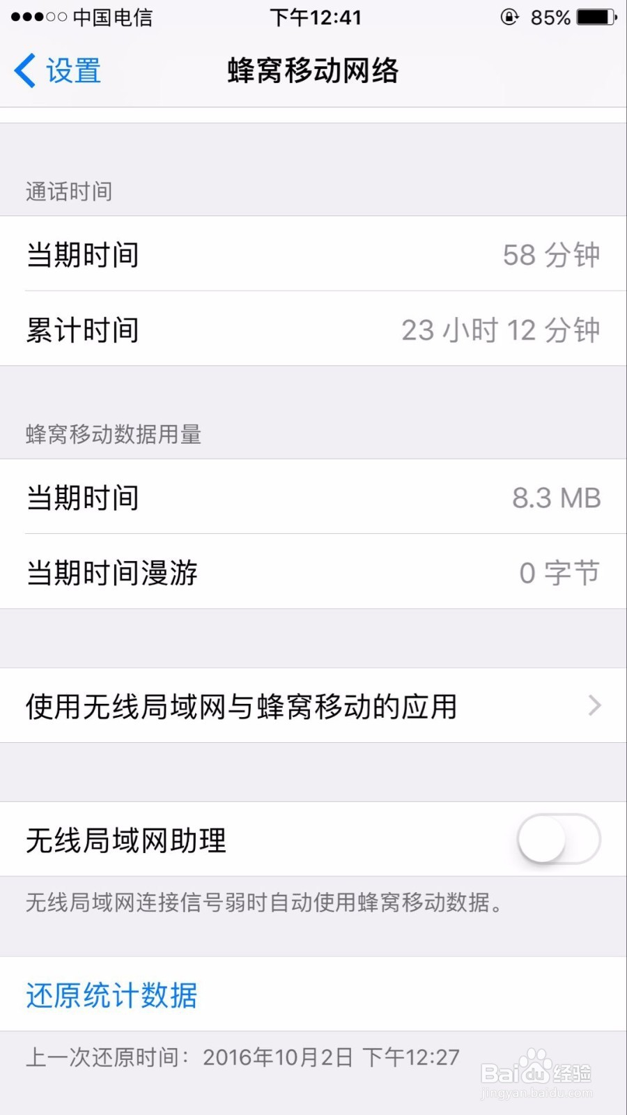 苹果手机4G卡使用流量太多该如何有效的节约流量
