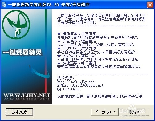 如何安装一键还原精灵装机版