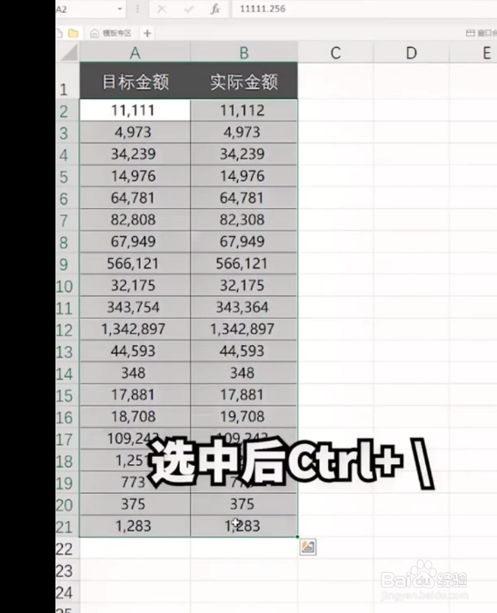 Excel中的使用小技巧
