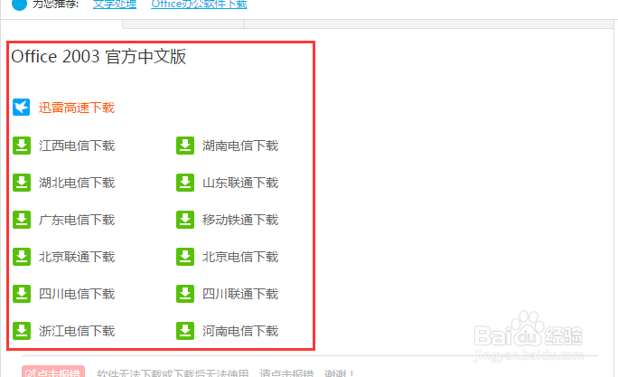 office2003下载安装