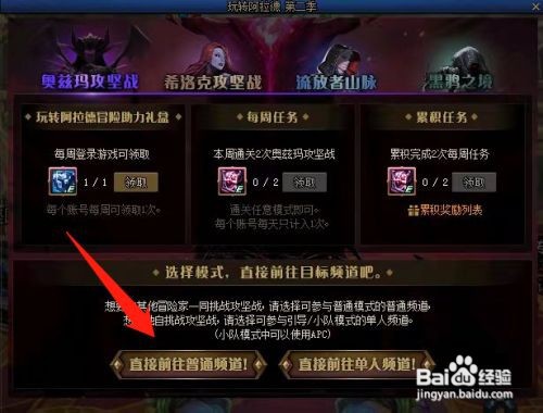 dnf玩转阿拉德第二季活动怎么做
