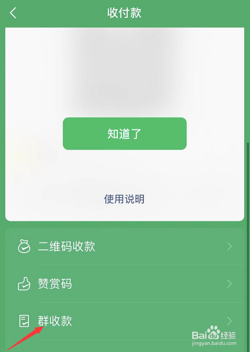 手机微信怎么发起群收款