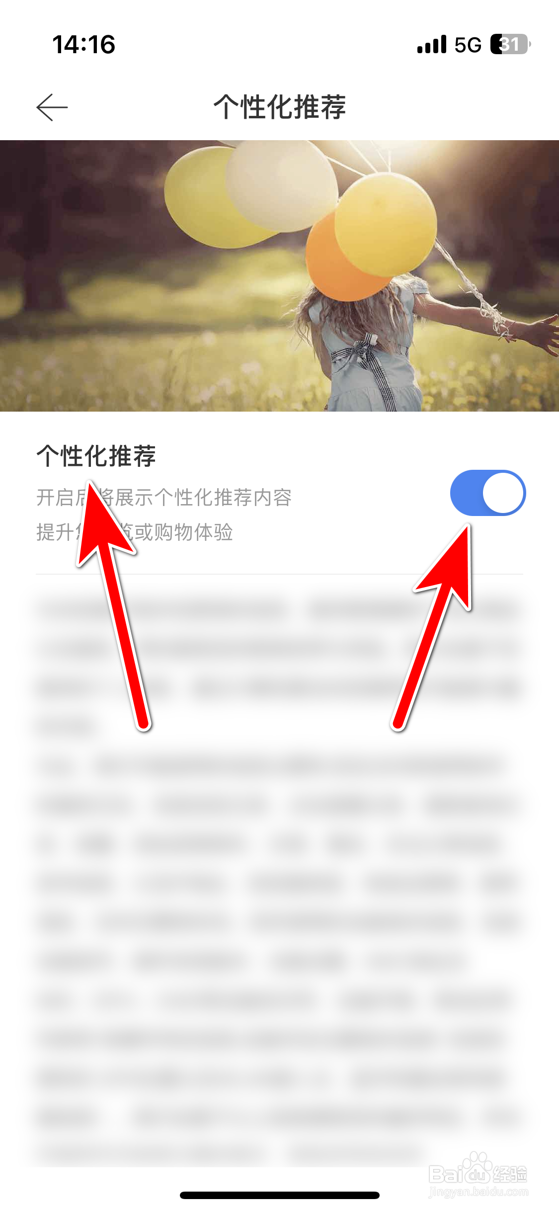 一汽大众如何开启个性化推荐功能