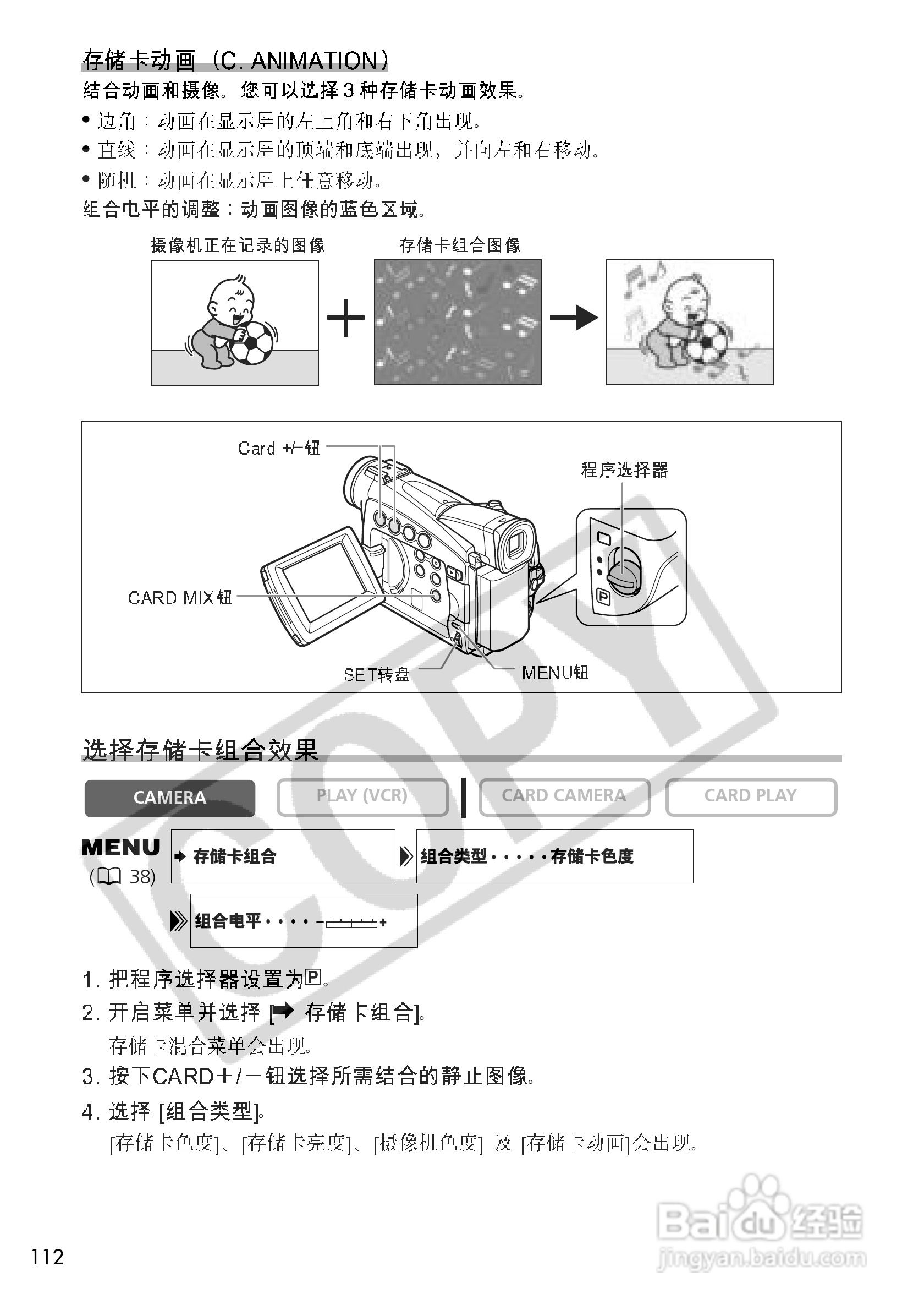 佳能MV700i数码摄像机使用说明书:[12]