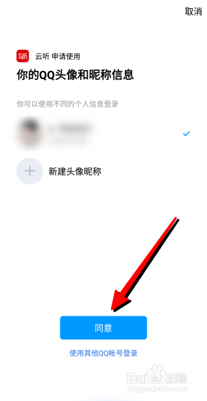 云听怎么绑定QQ
