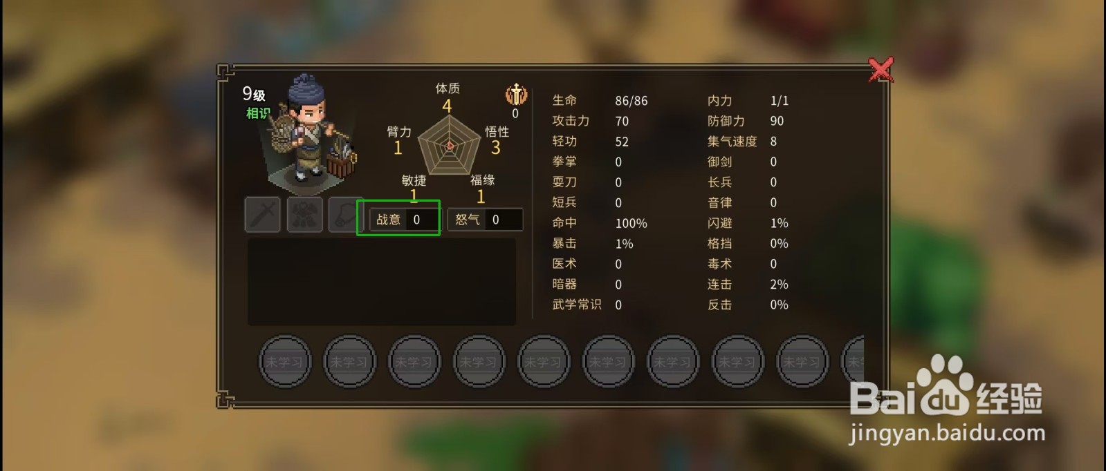 大侠立志传怎样查看货郎的【战意】？