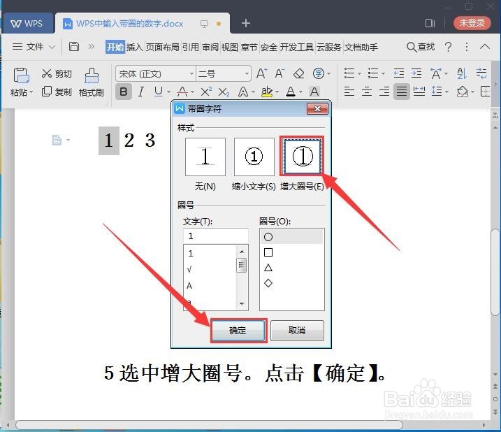 WPS中输入带圈的数字
