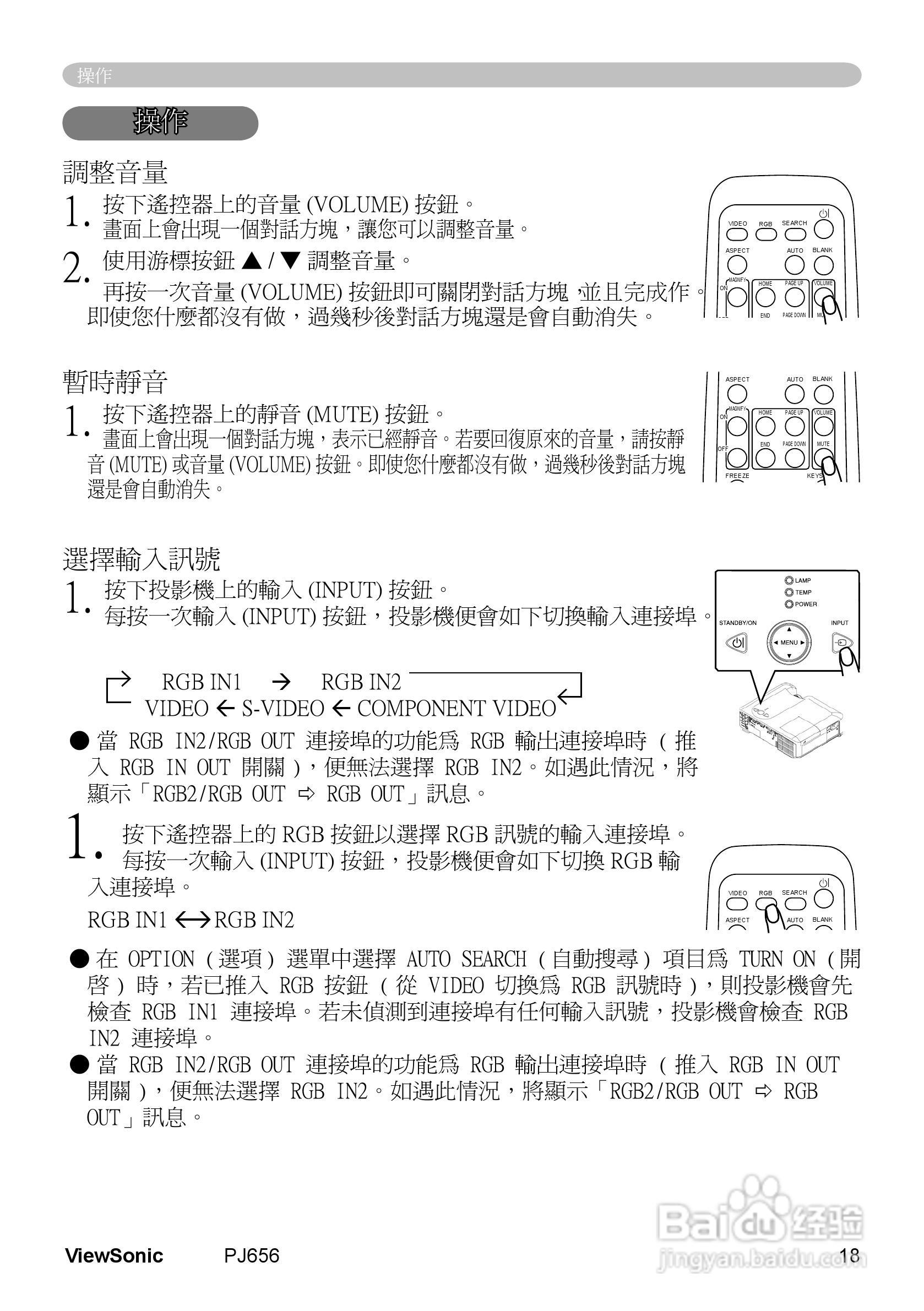 VIEWSONIC PJ656投影机中文说明使用手册:[3]