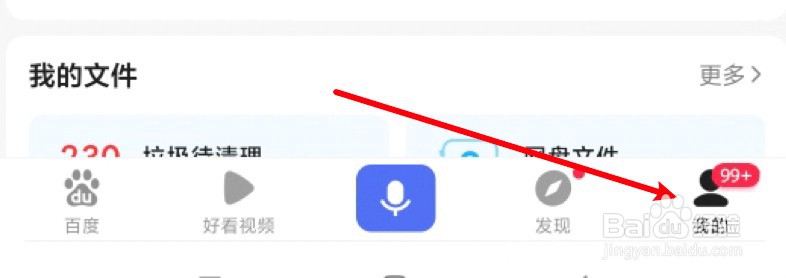 手机百度app怎么退出当前帐号