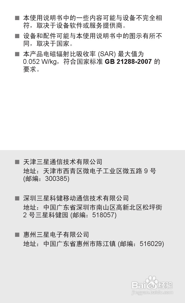 三星GT-P6800手机使用说明书:[16]