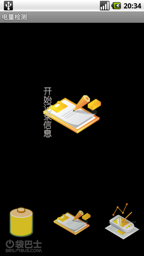 Android软件:手机电量智能检测分析应用教程
