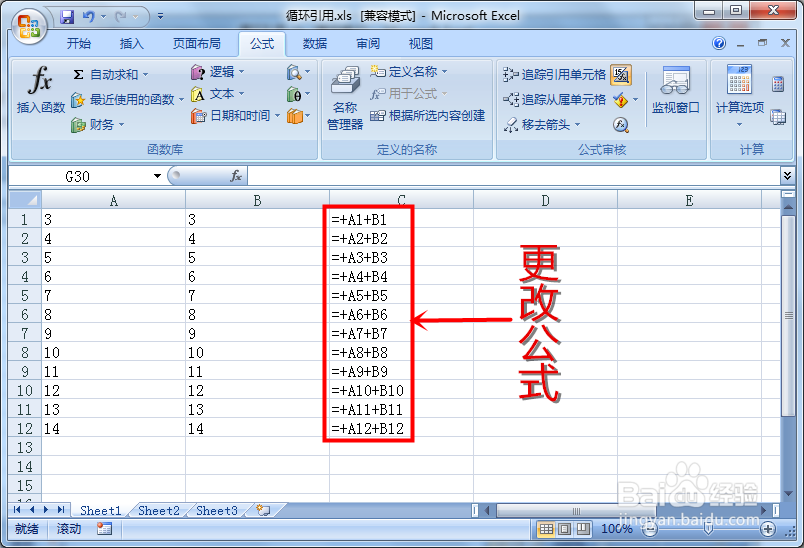 怎样取消excel中的循环引用警告