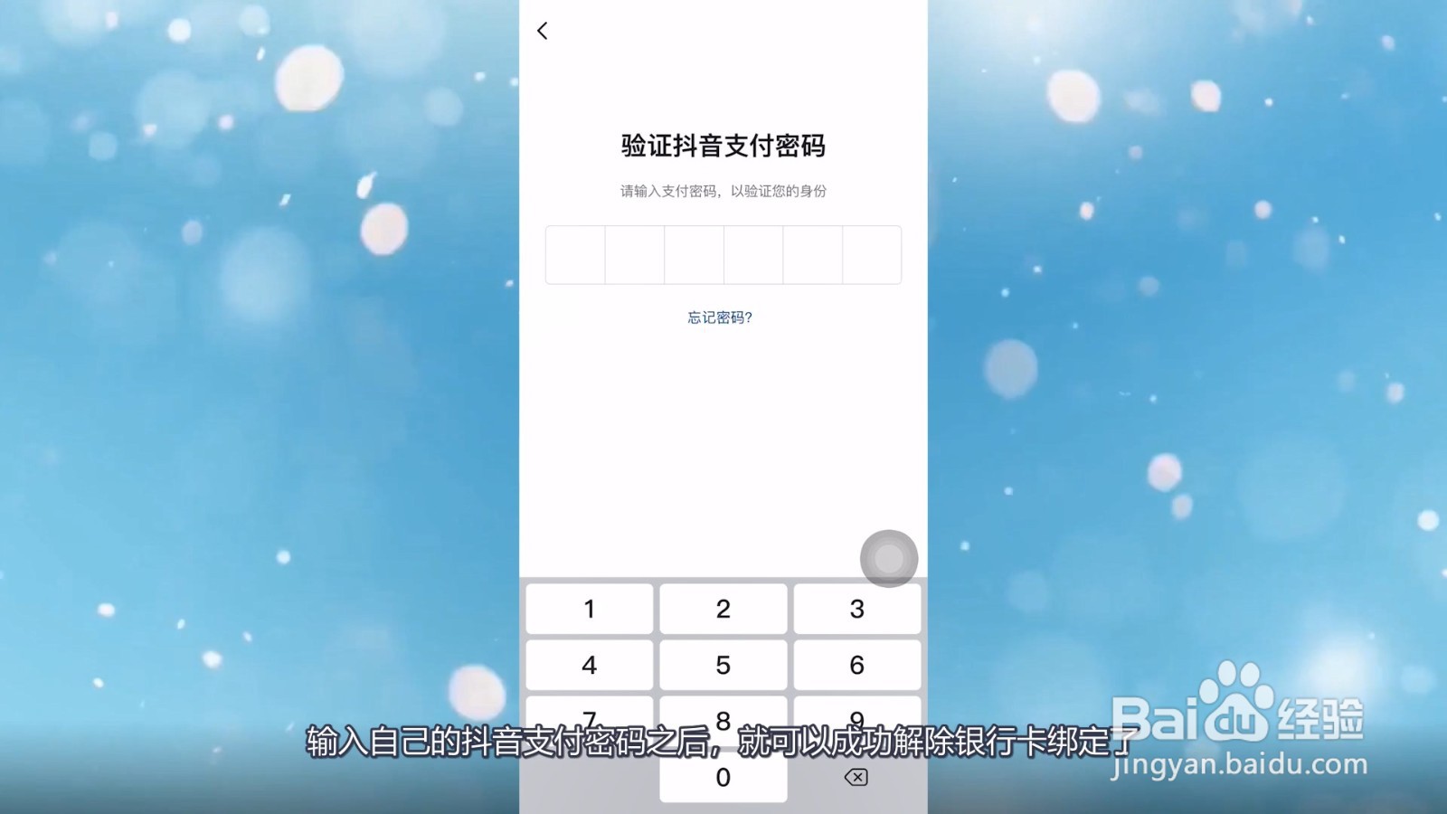 抖音绑定银行卡怎么解绑
