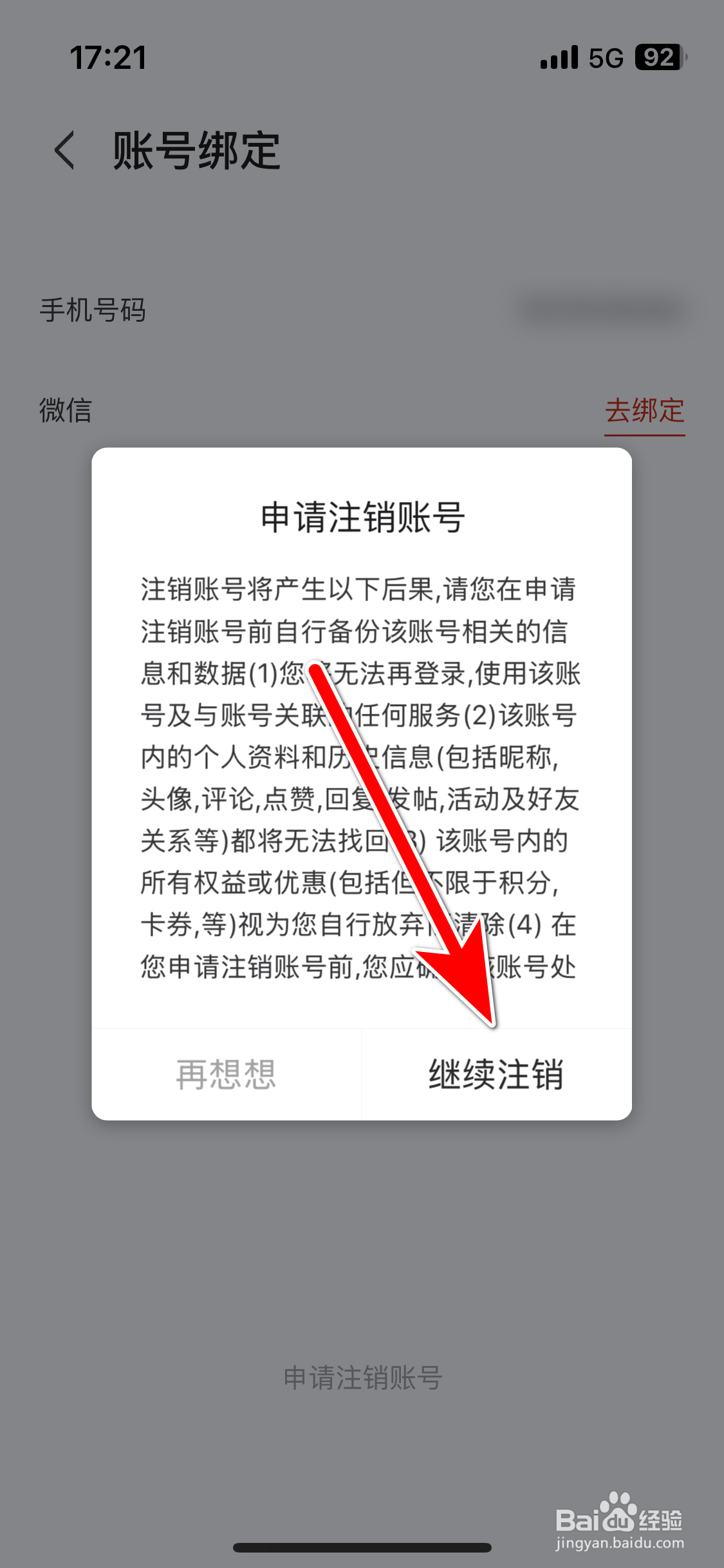 悦马星空如何申请注销账号