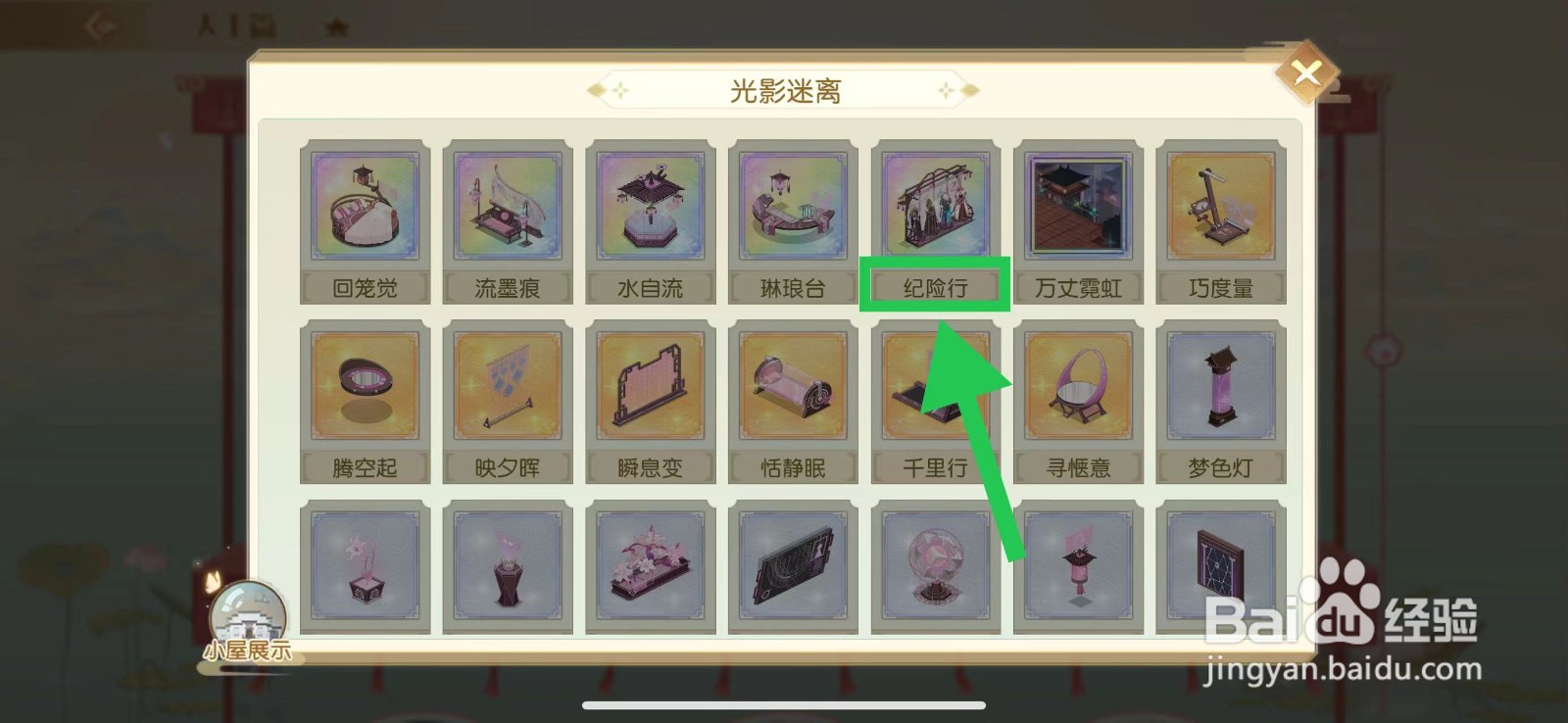 食物语怎么查看光影迷离的纪险行